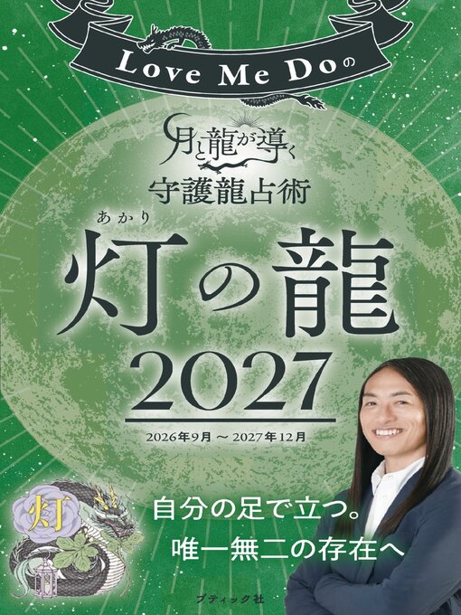 ブティック社ムックシリーズ（占い・その他） - Yavapai Library